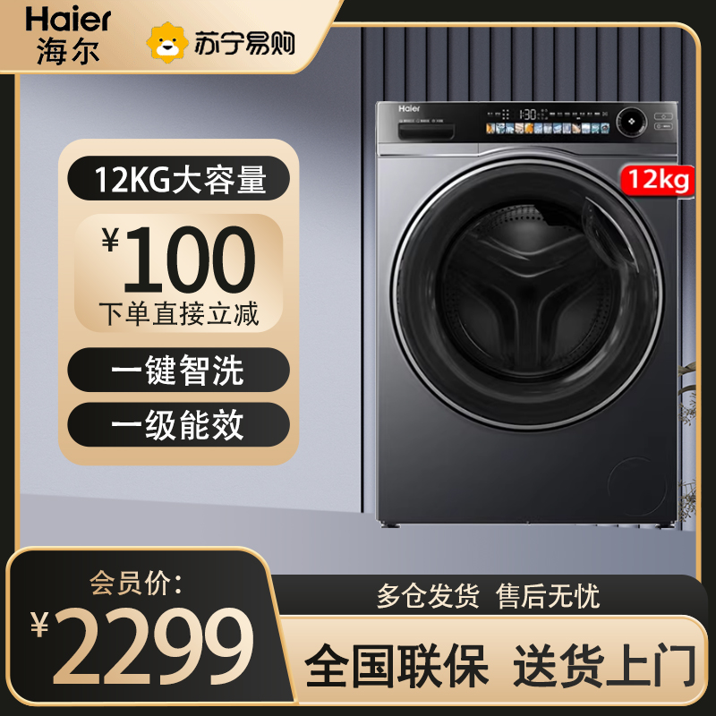 海尔(Haier)XQG120-LDE569H超越 12公斤精华洗滚筒洗衣机高清大图