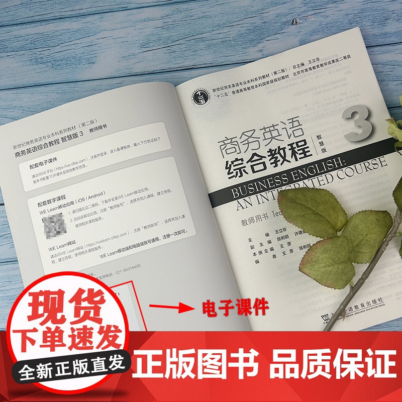 智慧版 商务英语综合教程3教师用书 王彦 王立非编 课件及教学资源 新世纪商务英语专业本科教材第二版商务英语上海外语教育高清大图