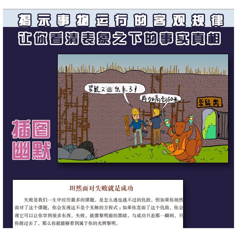 [正版]墨菲定律彩图版全1册精装 成功心理学书籍经典人生定律 二八法则职场行为学准则人际关系学定律经济学效应管理学原理