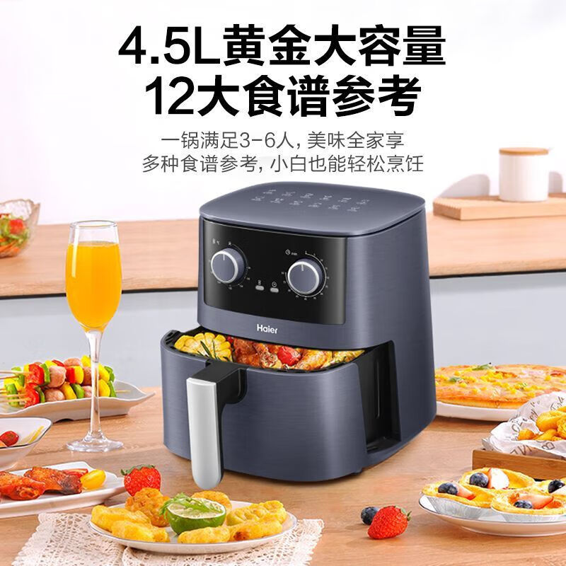 海尔空气炸锅 HA-E4510S高效节能家用厨房神器