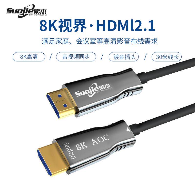 索杰 光纤HDMI线2.0版本4K发烧级高清线电脑电视投影仪家庭影院3D等高清设备连接线 10米