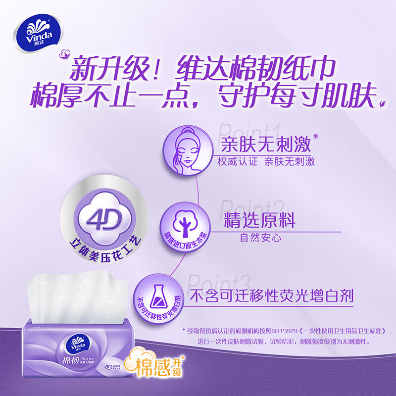维达Vinda超柔抽纸120抽特大包装加厚无尘纸厨房卫生纸家用旅行用即洁即净柔软亲肤高清大图