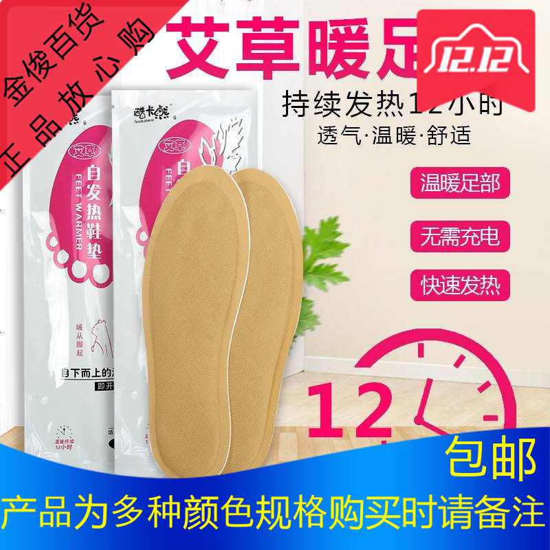 占占自发热鞋垫暖脚暖足贴免充电加热鞋垫可行走脚垫艾草脚底神器