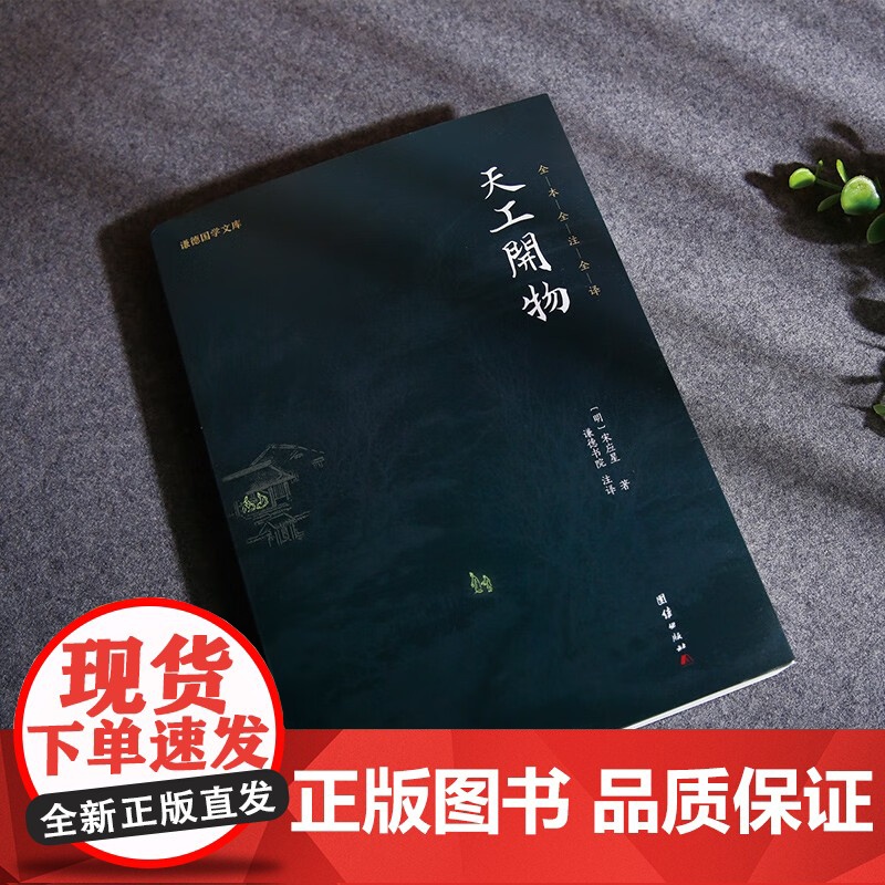 天工开物 宋应星 著 国学古籍高清大图