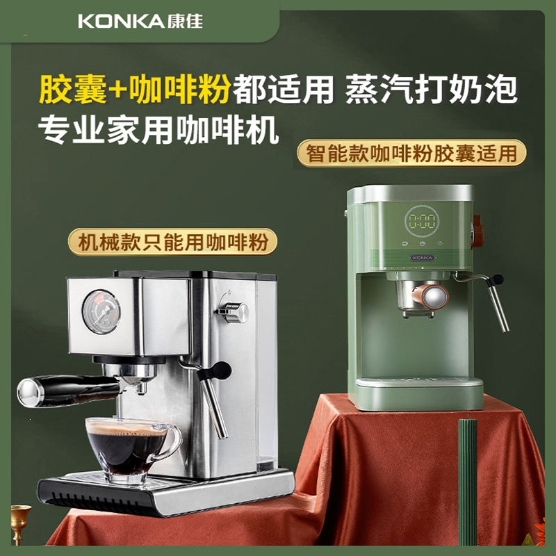 康佳(KONKA)883复古全半自动意式胶囊咖啡机家用小型一体奶泡机办公室用_绿色_咖啡机胶囊