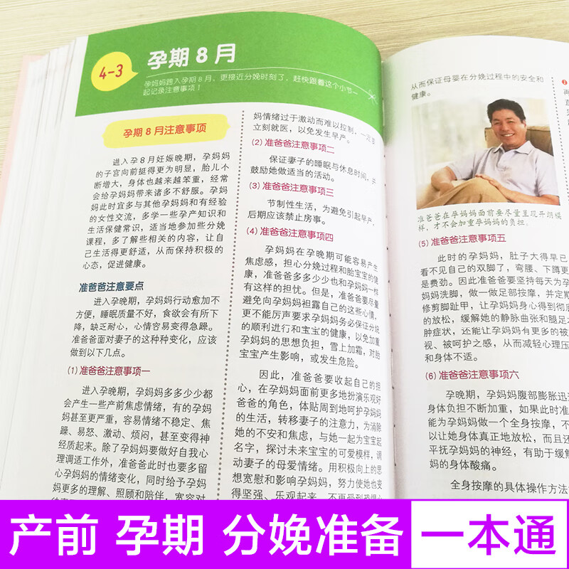 孕事一本通 十月怀胎孕妇孕期书籍大百科 怀孕期备孕怀孕全套知识大全百科孕产妇保健手册 孕育准妈妈读本适合孕妇看的书胎教书高清大图