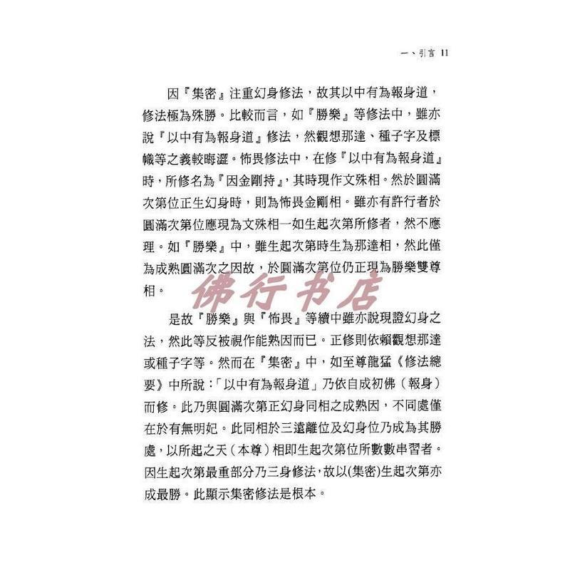 妙音佛学丛书(1)供养上师法(乐空双运) 盘逸出版 全新高清大图
