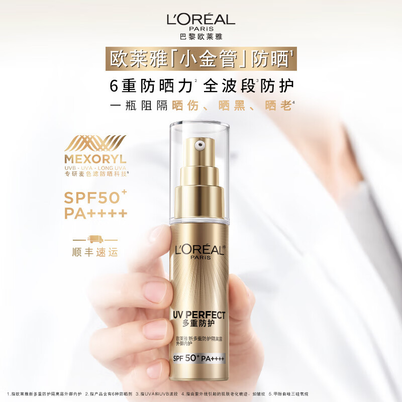 欧莱雅 防晒护肤套装 洁面乳125ml+防晒30ml+乳液50ml+面膜1片*高清大图