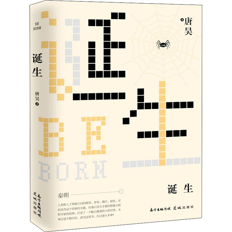 醉染图书诞生9787536090026高清大图