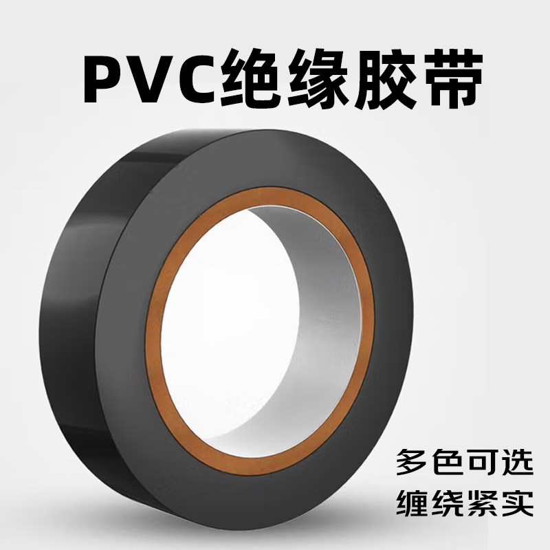 耐森驰 NGJ-D01 18mm*50m 10只/包 绝缘胶带 PVC (计价单位:卷)黑色高清大图