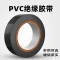 耐森驰 NGJ-D01 18mm*50m 10只/包 绝缘胶带 PVC (计价单位:卷)黑色