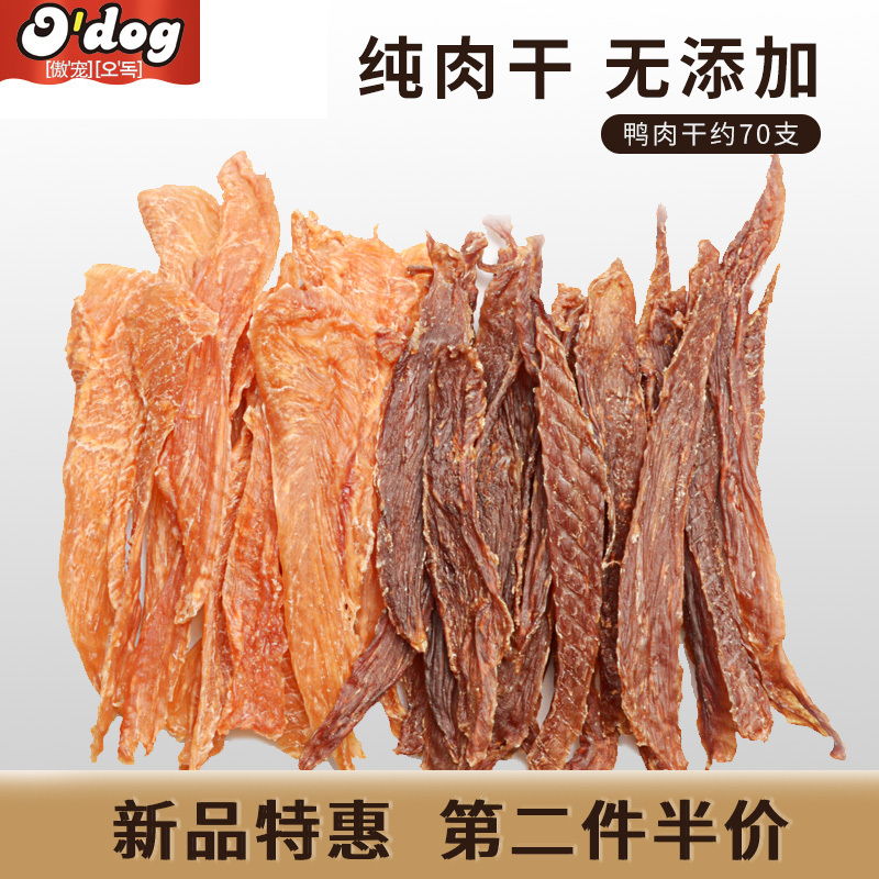 傲宠宠物零食手工无添加鸡肉干鸭肉干小猫食物小型犬泰迪金毛幼犬零食
