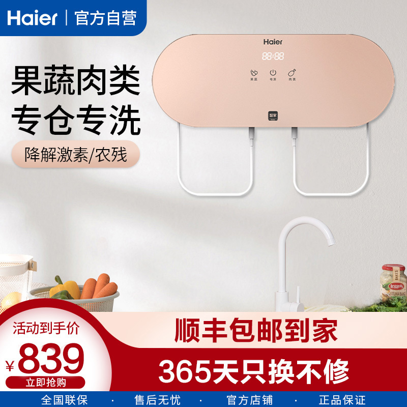 海尔(Haier)果蔬机净化器食材清洗机家用杀菌肉类除农残全自动洗菜机HJ-F752B