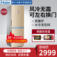 海尔（Haier） 328升双门风冷无霜双变频冰箱大容量电脑控温节能静音电冰箱 BCD-328WDPT