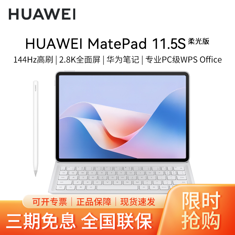 【套餐】HUAWEI MatePad 11.5S 柔光版 WiFi 8GB+256GB 羽砂紫+原笔键