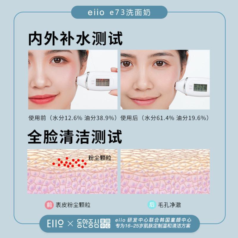 李佳琦推荐Eiio洗面奶氨基酸洁面泡沫男深层清洁温和学生专用女孩 李佳琦推荐Eiio洗面奶氨基酸洁面泡沫男深层清洁温和学