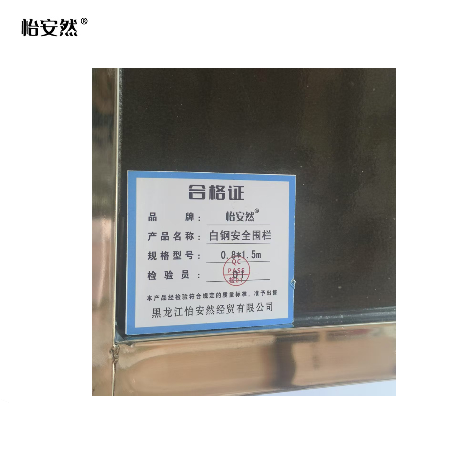 怡安然 白钢安全围栏 0.8*1.5m 个高清大图