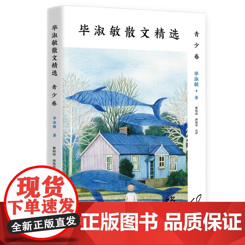 毕淑敏散文精选(青少卷) 现代文学散文系列青少年课外文学散文精选经典篇目高中生读本语文教材高考阅读作文书长江文艺出版社
