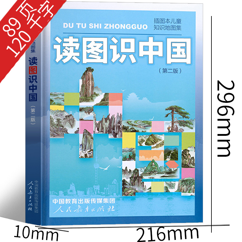 [全2册]读图识中国+小彗星旅行记 [正版]读图识中国+小彗星旅行记书全套2册人民教育出版社地图编辑室一年级二年级课外书高清大图