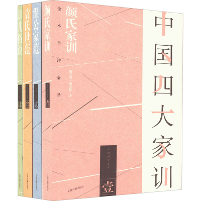 醉染图书中四大训1-4)9787573203564