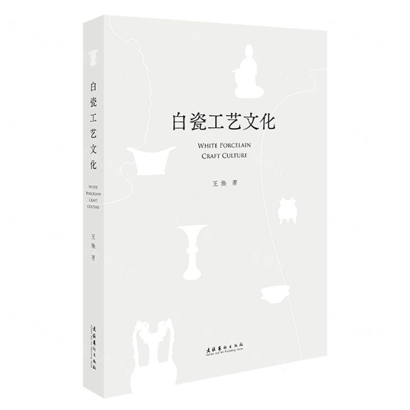 【N】白瓷工艺文化-9787503973871