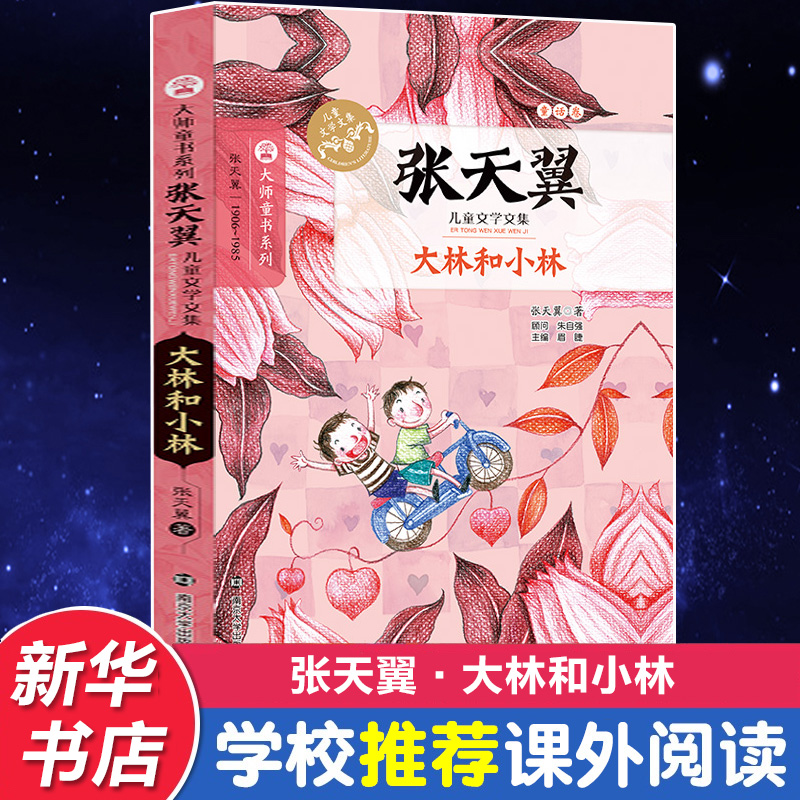 醉染图书大林和小林9787305151491高清大图