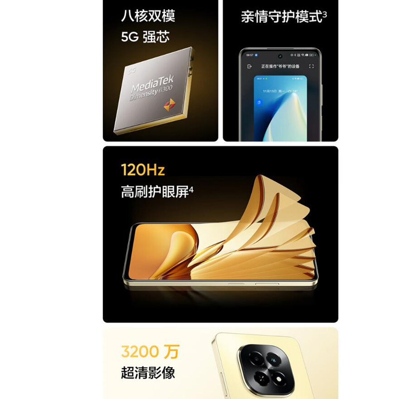 realme 真我V60S 6GB+128GB 星耀金 全网5G 天玑6300芯 5000毫安电池 手机 V60