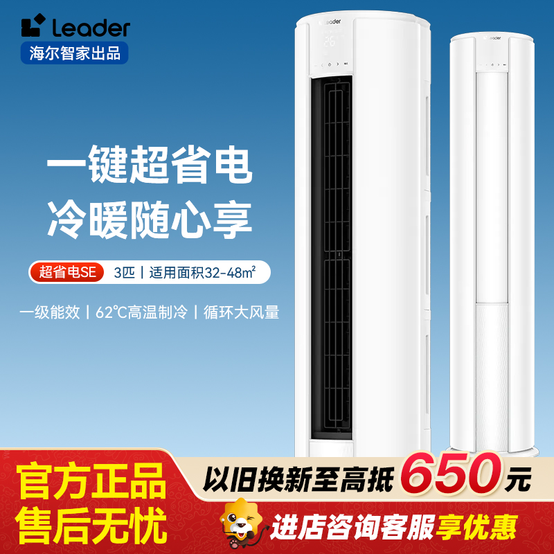 海尔出品统帅空调3匹柜机 超省电新品超一级变频节能立式以旧换新KFR-72LW/LTA1-1高清大图