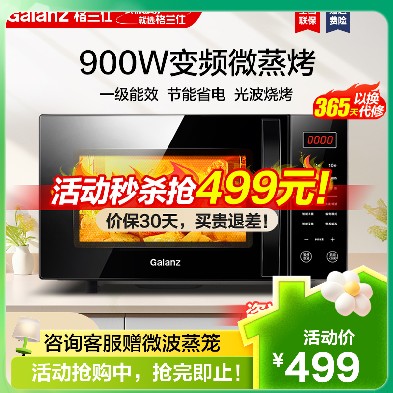 格兰仕(Galanz) 微蒸烤箱一体机 G90F23CN3LV-C2(S5)