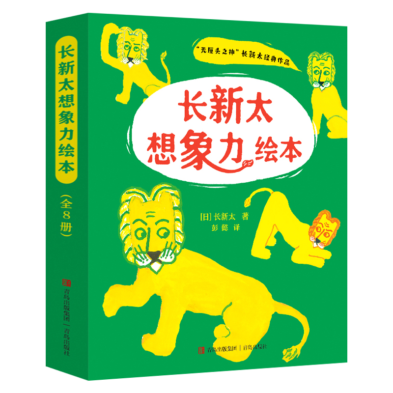 长新太想象力绘本(全8册) [正版]长新太想象力绘本全8册0-3-6岁亲子共读艺术启蒙故事游戏绘本儿童想象力艺术启蒙绘本高清大图