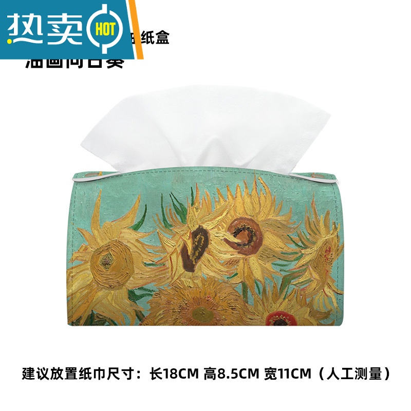 敬平恒素nice黄花车载纸巾盒挂式椅背车用扶手箱高级感创意收纳抽纸盒 油画向日葵[车载纸巾盒]高清大图