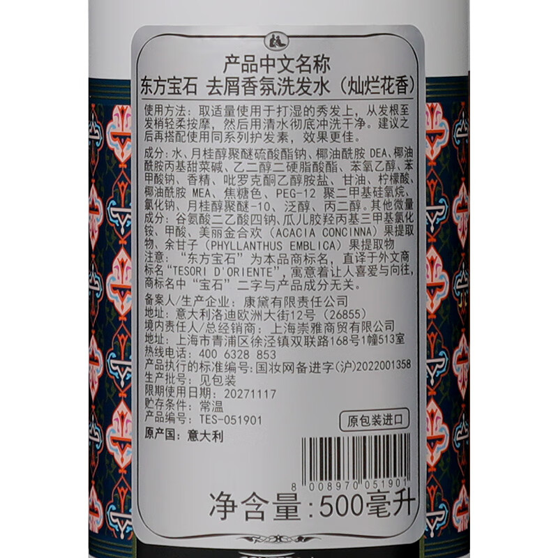 东方宝石 灿烂花香03去屑香氛洗发水500ml高清大图