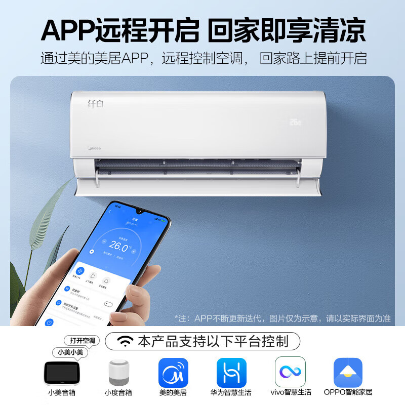 Midea美的 1.5匹纤白 智能家电 变频冷暖 新一级壁挂式空调挂机 舒适无风感KFR-35GW/N8MWD1