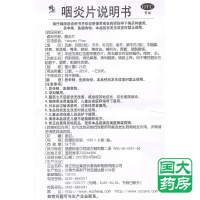 修正 咽炎片 30片