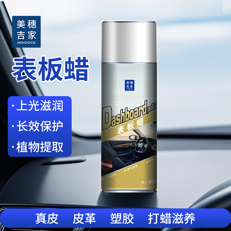 美穗吉家 表板蜡 450ml高清大图