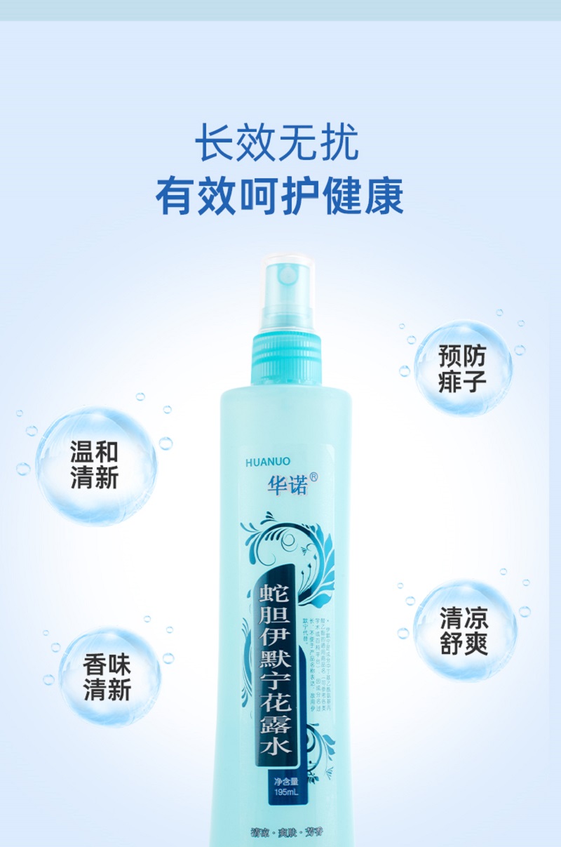 华诺蛇胆伊默宁花露水 195ml/瓶 清凉爽肤芳香高清大图