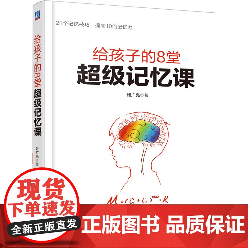 套装 正版 塑造孩子大脑 共4册 给孩子的8堂思维导图课 给孩子的8堂超级记忆课 给孩子的8堂高效阅读课 思维导图高高清大图