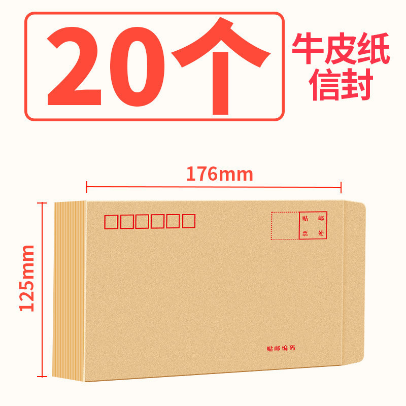 得力(deli)20张3号牛皮纸信封3421 一包装(价格为单包价格,起订量10包,不足起订量不发货)