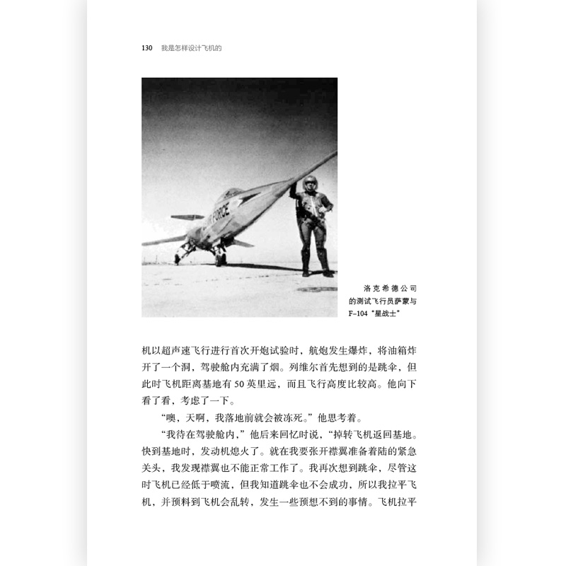 [正版]后浪《我是怎样设计飞机的》美国飞机设计师凯利·约翰逊自传,再现美国飞机设计的各种细节。高清大图