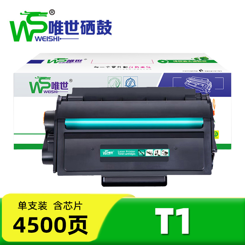 唯世硒鼓得力T1 支高清大图