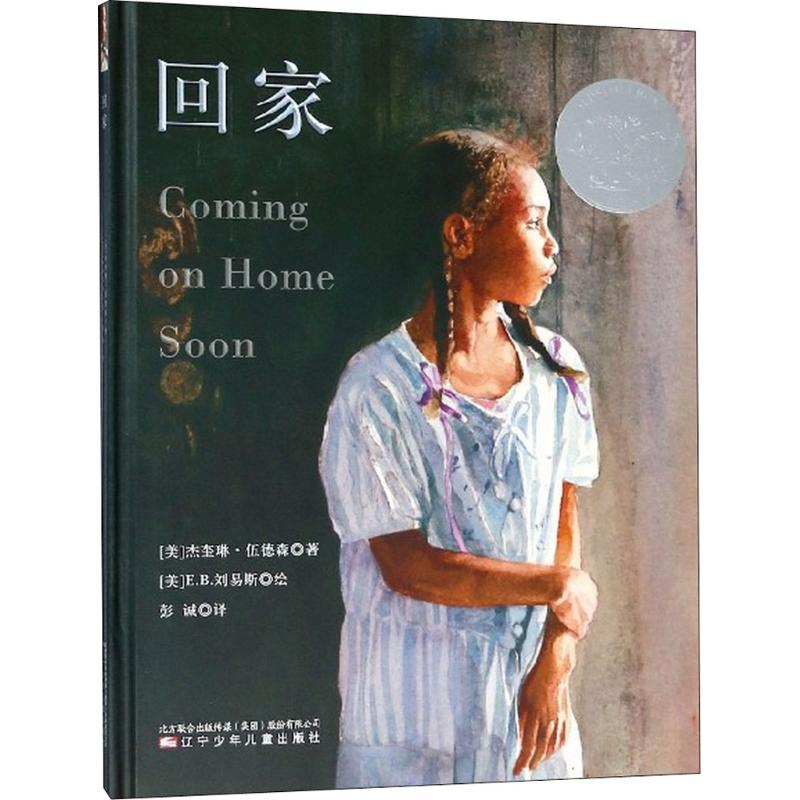 [M]回家-9787531576006高清大图