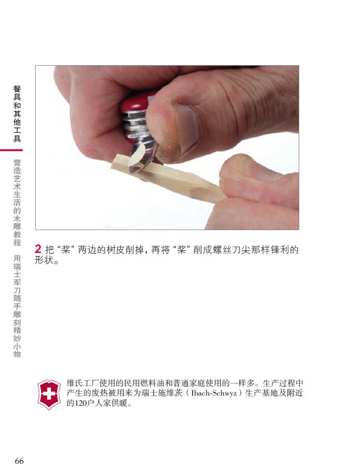 [醉染正版]营造艺术生活的木雕教程 用瑞士军刀随手雕刻精妙小物 木头玩具雕刻设计制作教程书籍 木制玩具手工雕刻制作材料工高清大图