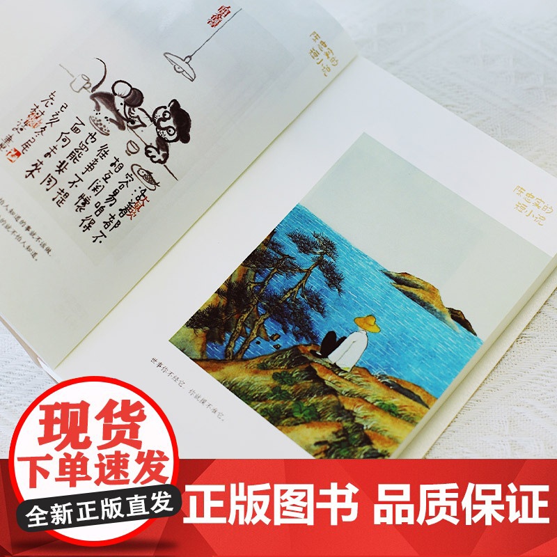 陈忠实的短小说 陈忠实写在《白鹿原》前后的短小说 陈忠实女儿亲自授权 八十诞辰纪念典藏版 现代文学小说散文正版书高清大图