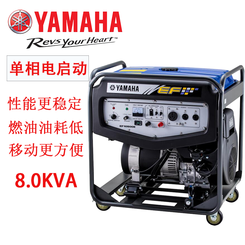 日本进口雅马哈汽油发电机8KW家用四冲程单相电启动工程铁路EF10500E