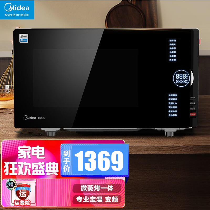 美的 PC23C5 家用微波炉 智能变频 烧烤功能 智能解冻 平板加热 纳米银内胆 一级能效 23L容量 微烤一体