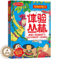 【醉染正版】可怕的科学体验课堂系列--体验丛林.小学生科普类书籍儿童9-10-12-15岁少儿百科全书四年级知识科技图技