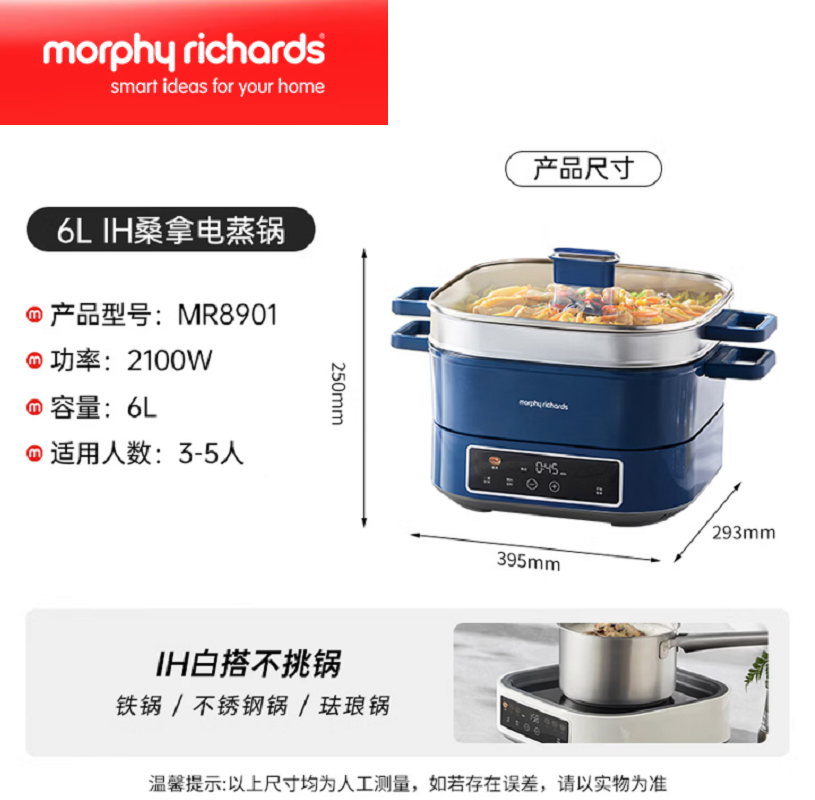 摩飞电器(MORPHY RICHARDS) MR8901 蓝色 电蒸锅多功能锅 家用3-5人IH电火锅电煮锅6L大容量