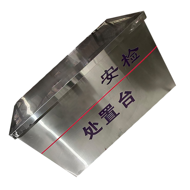 欧家隆 定制不锈钢安检处置台 200*60*85cm 台高清大图