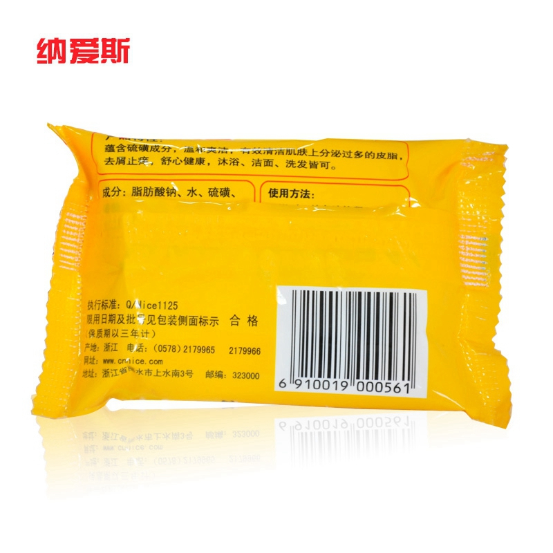 纳爱斯硫磺香皂 90g