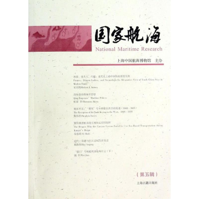 醉染图书航海9787532571178